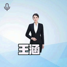 王涵